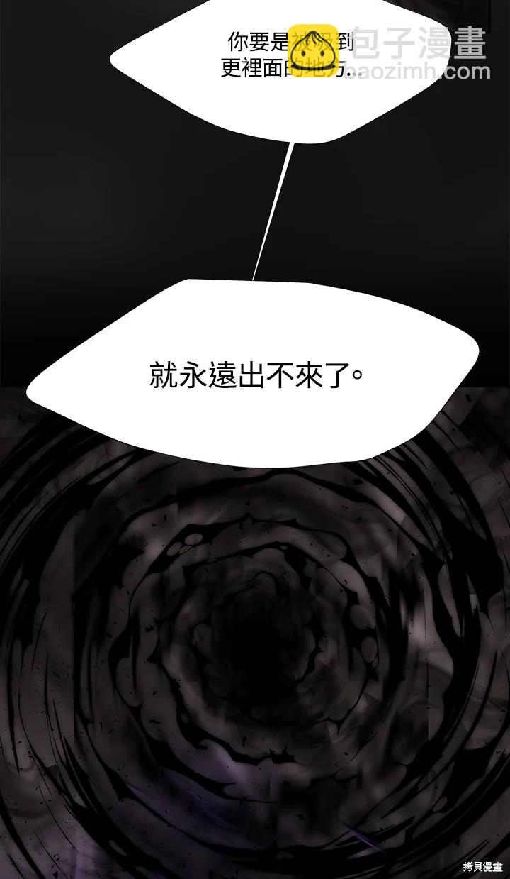 《夏洛特的五个徒弟》第115话 第3页