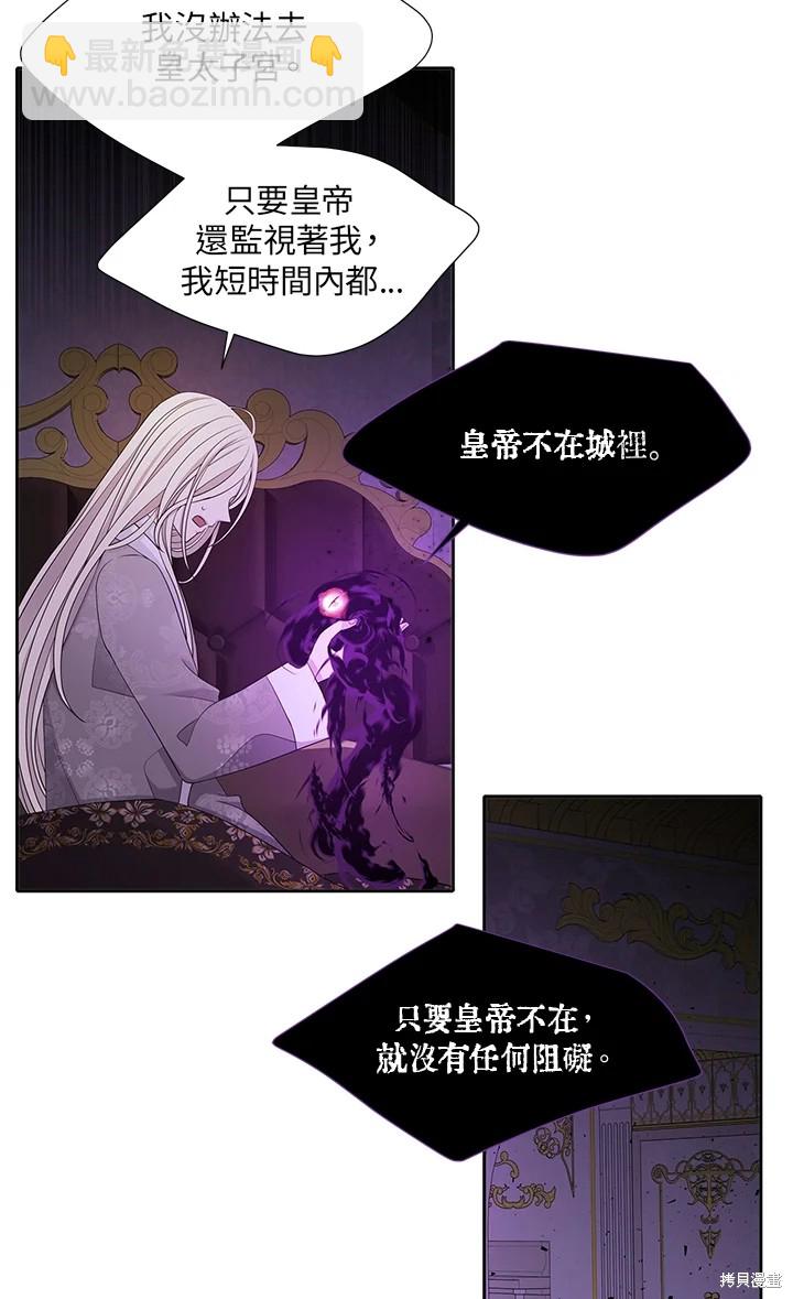 《夏洛特的五个徒弟》第115话 第42页