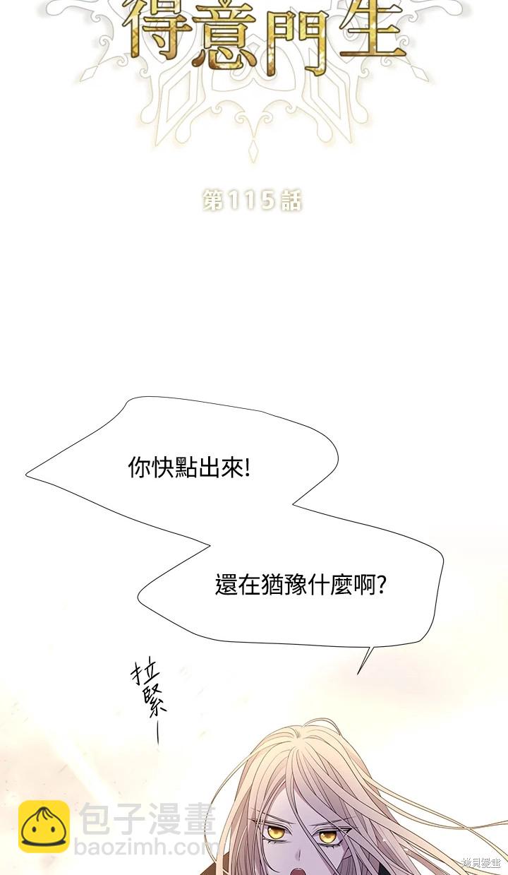 《夏洛特的五个徒弟》第115话 第9页
