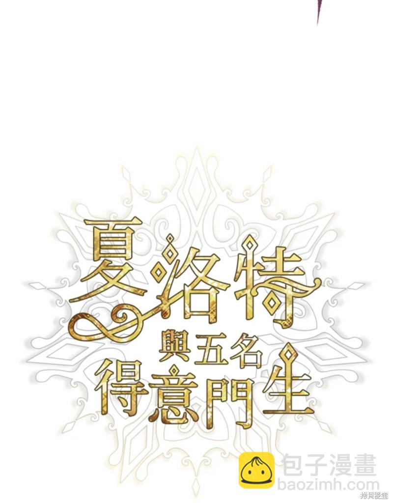 《夏洛特的五个徒弟》第114话 第12页