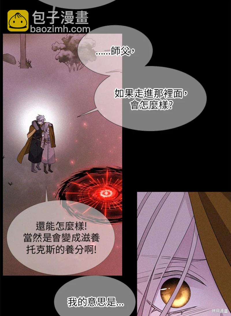 《夏洛特的五个徒弟》第114话 第25页