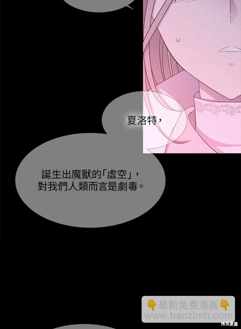 《夏洛特的五个徒弟》第114话 第26页