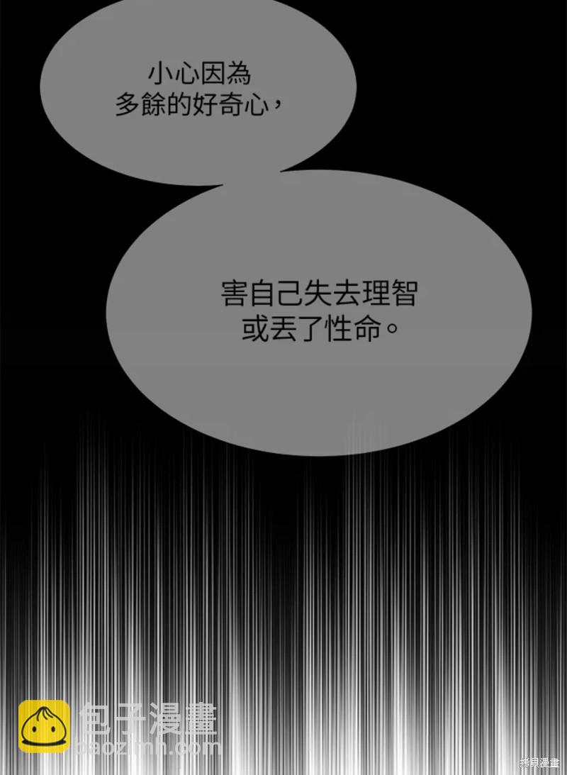《夏洛特的五个徒弟》第114话 第27页