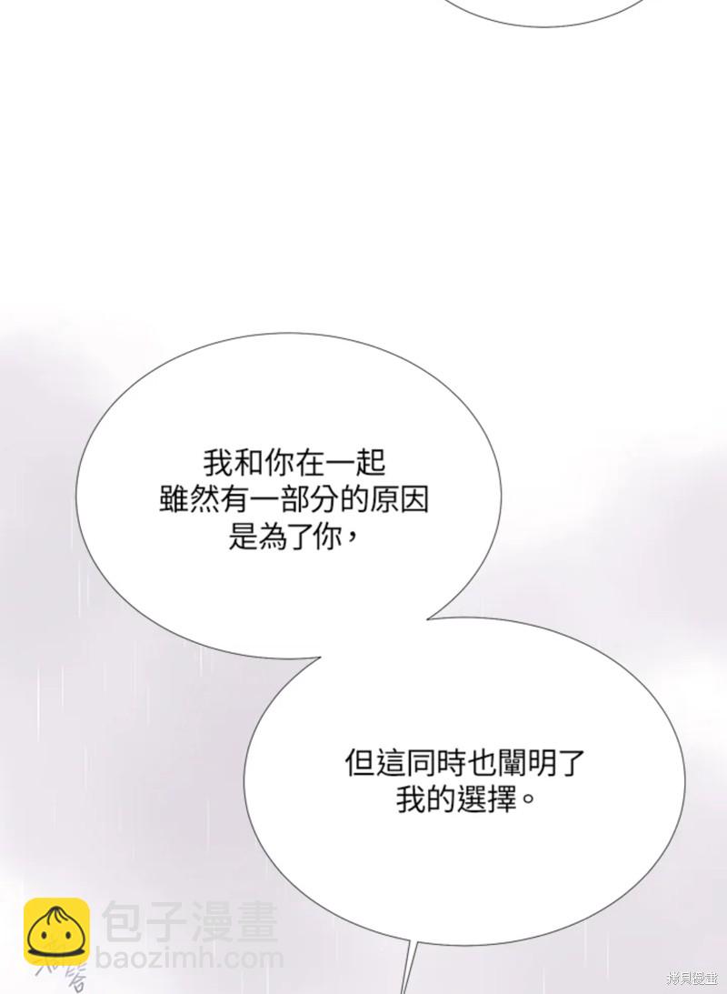 《夏洛特的五个徒弟》第114话 第31页