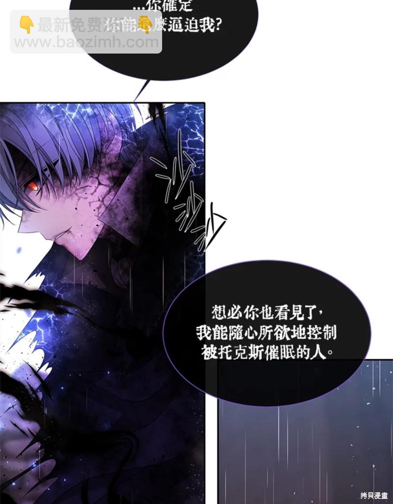 《夏洛特的五个徒弟》第114话 第3页