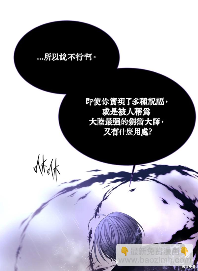 《夏洛特的五个徒弟》第114话 第41页