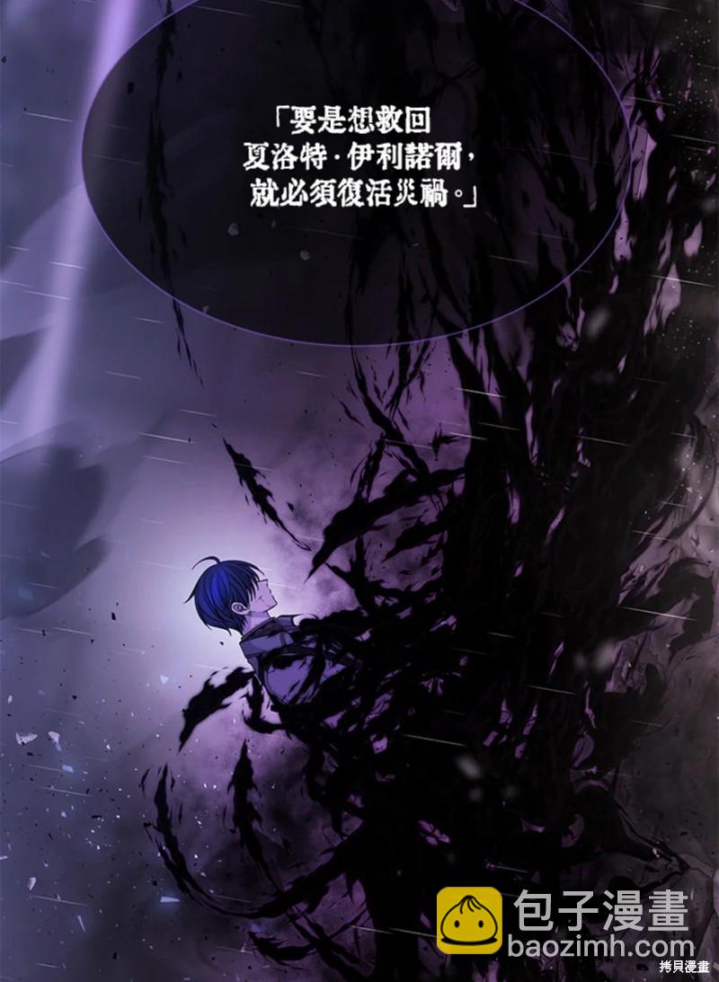 《夏洛特的五个徒弟》第114话 第46页