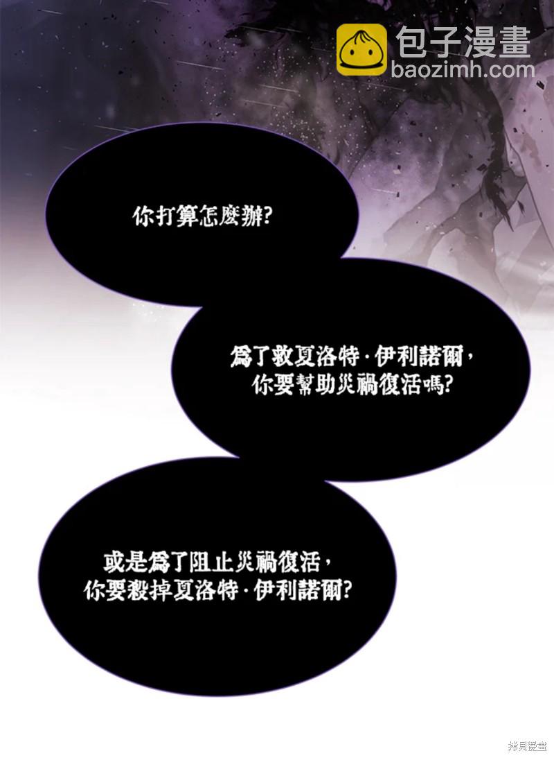 《夏洛特的五个徒弟》第114话 第47页