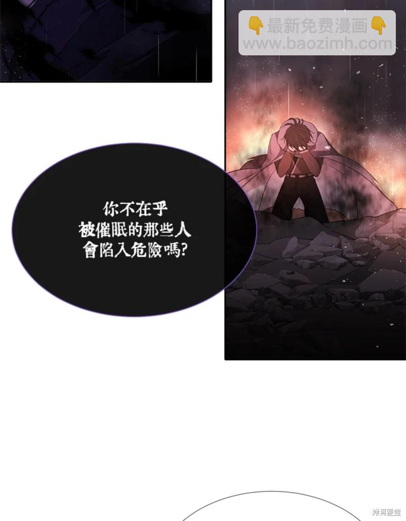 《夏洛特的五个徒弟》第114话 第4页