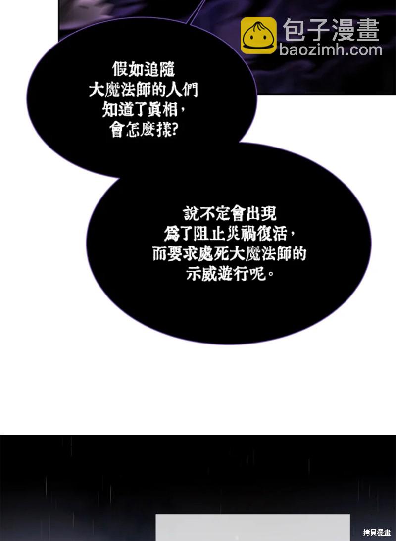 《夏洛特的五个徒弟》第114话 第50页