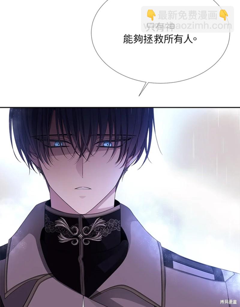 《夏洛特的五个徒弟》第114话 第5页