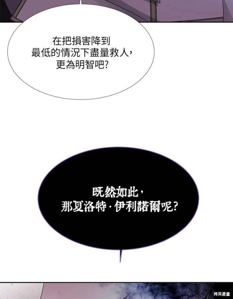 《夏洛特的五个徒弟》第114话 第6页