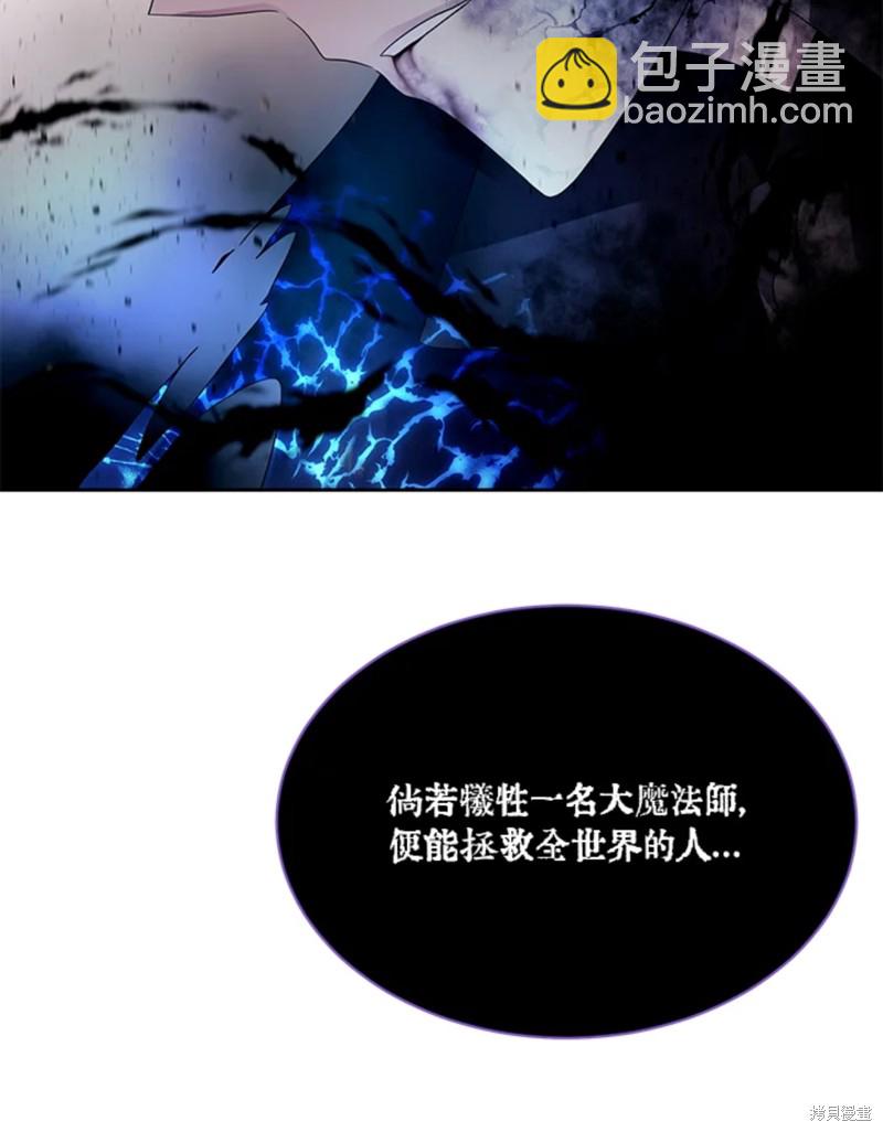 《夏洛特的五个徒弟》第114话 第7页