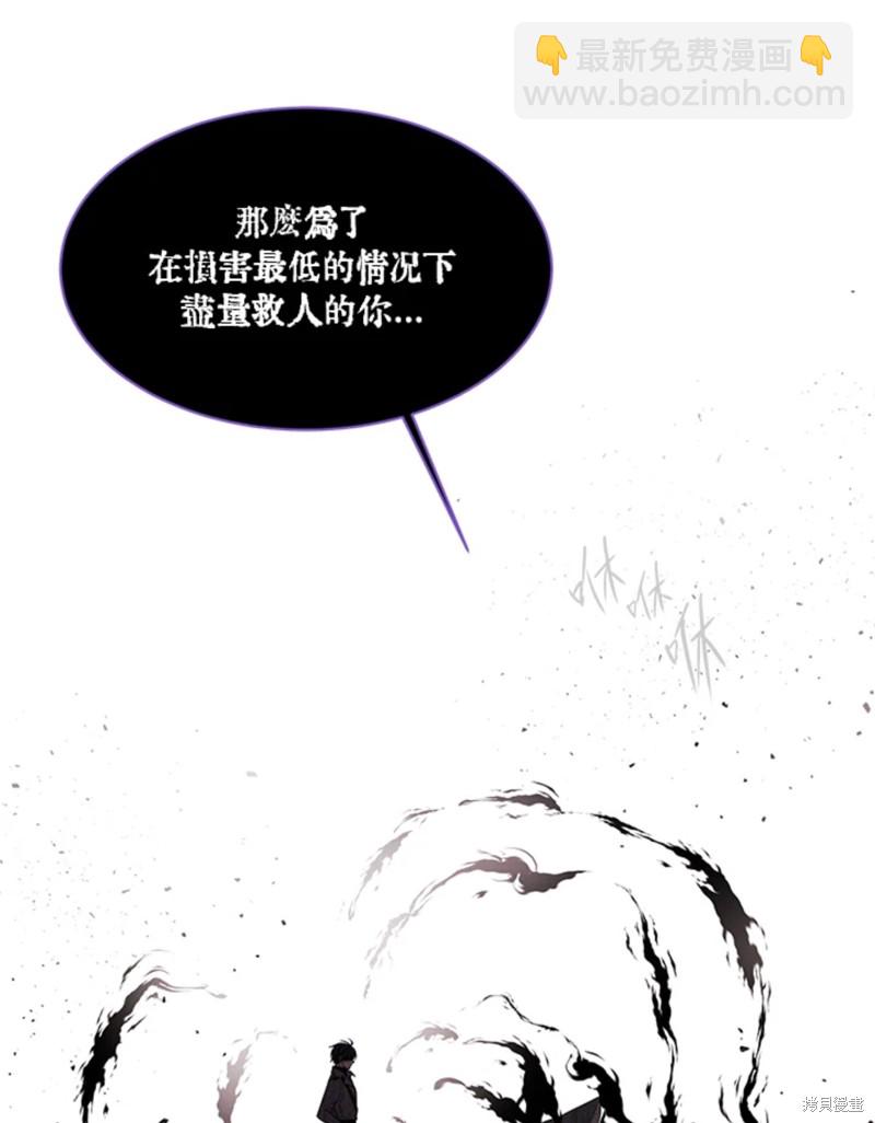 《夏洛特的五个徒弟》第114话 第8页