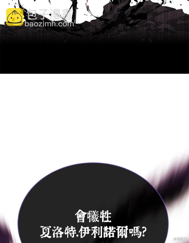 《夏洛特的五个徒弟》第114话 第9页