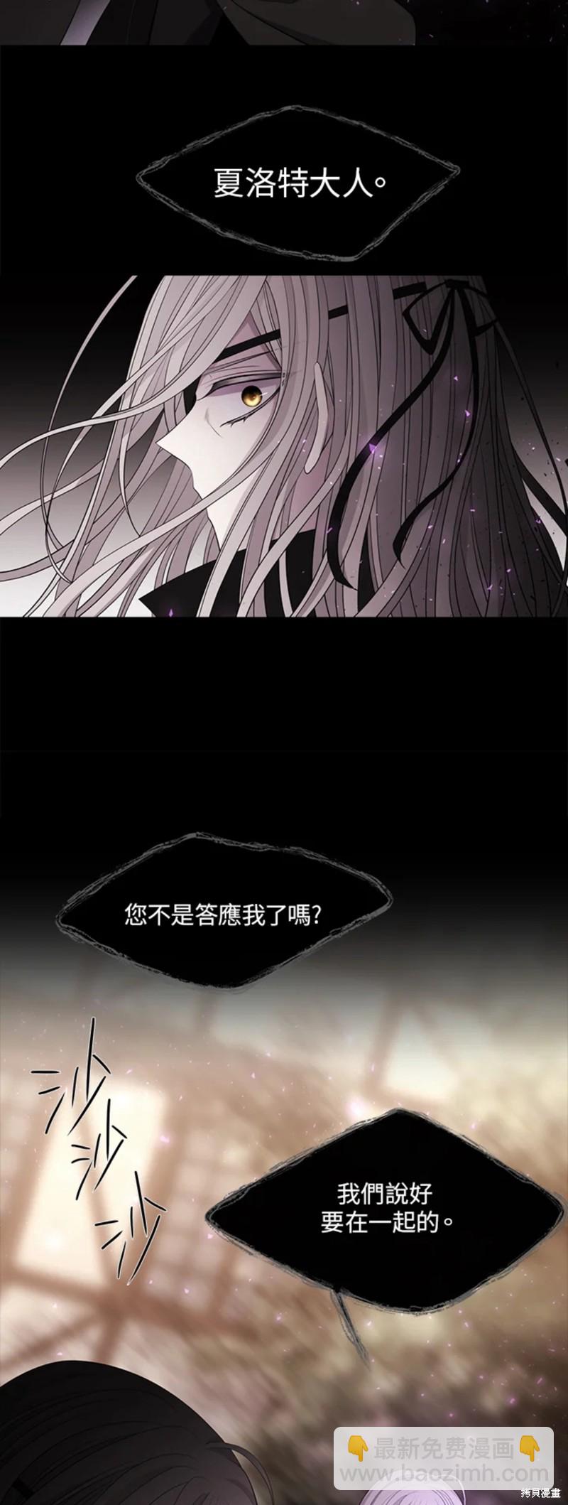 《夏洛特的五个徒弟》第117话 第14页