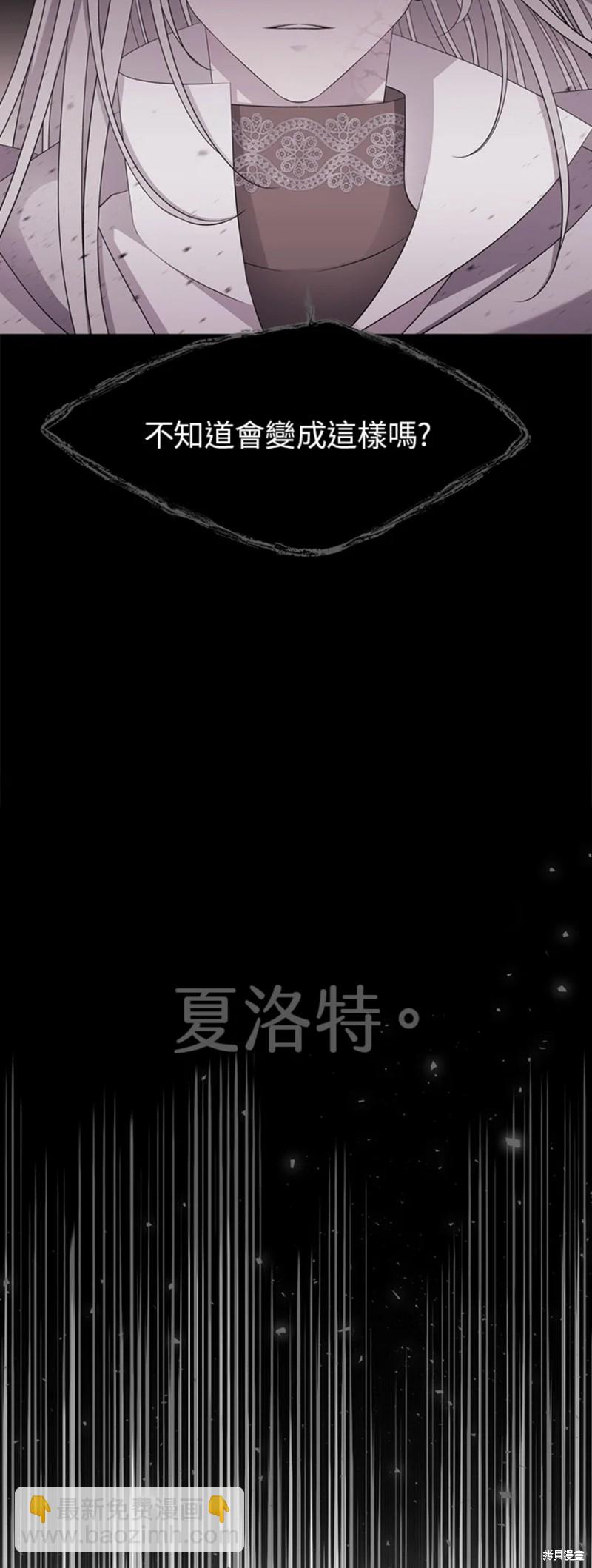 《夏洛特的五个徒弟》第117话 第16页
