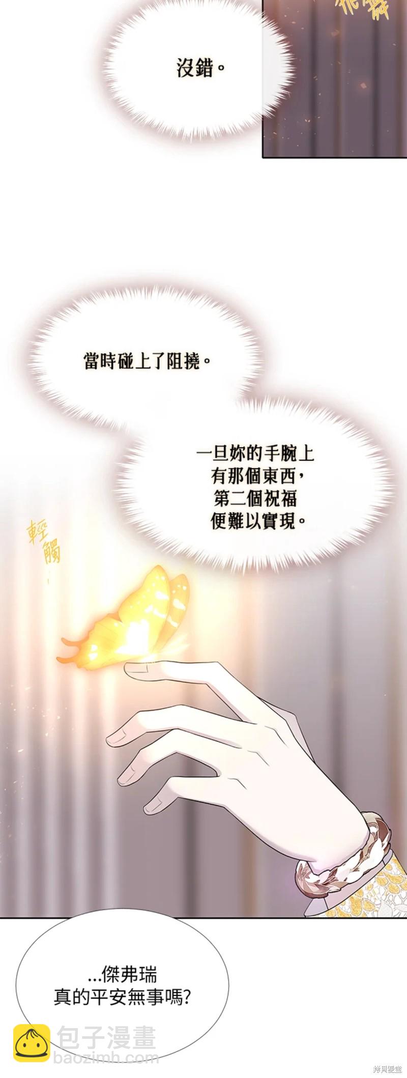 《夏洛特的五个徒弟》第117话 第20页