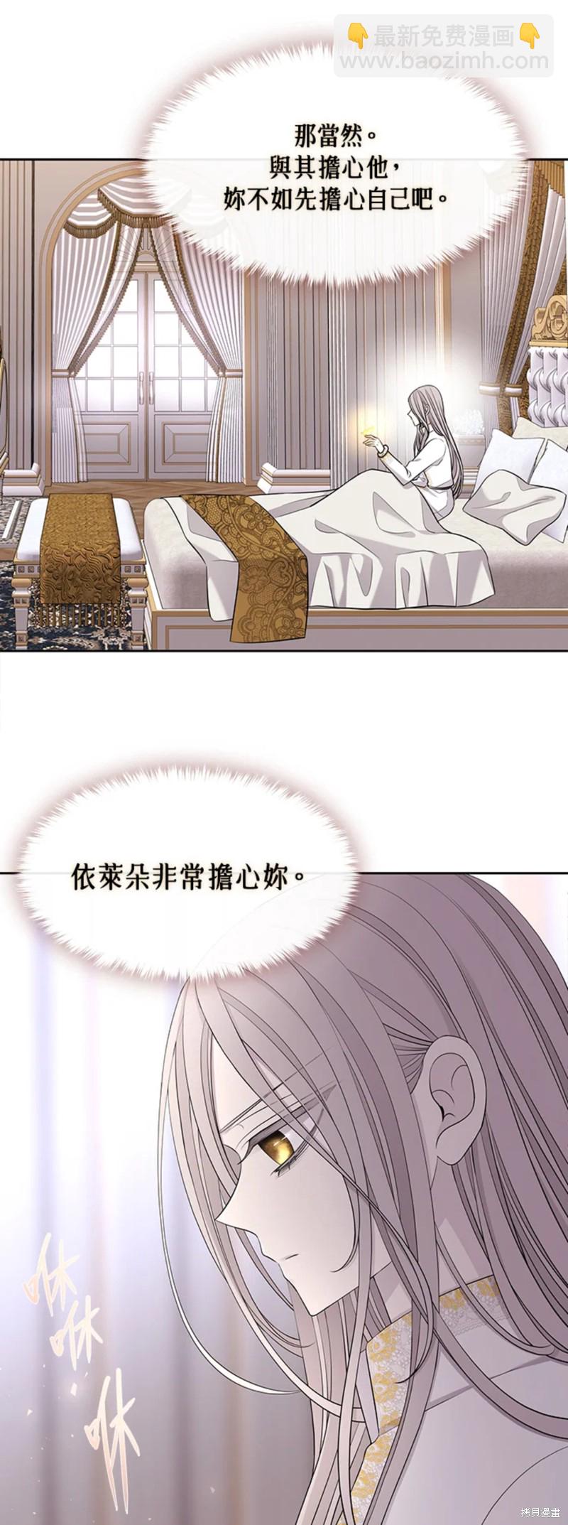 《夏洛特的五个徒弟》第117话 第21页