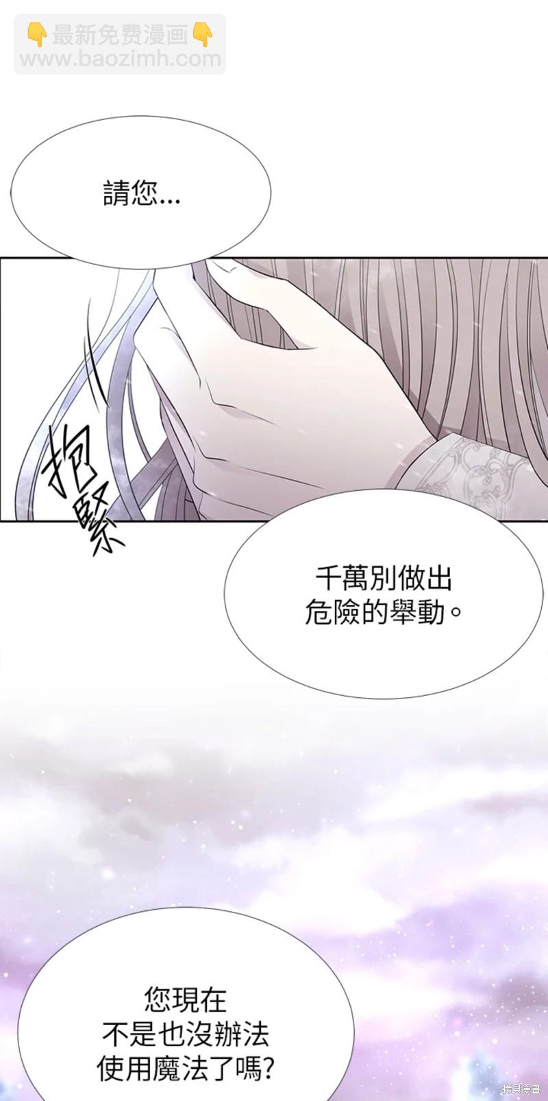 《夏洛特的五个徒弟》第117话 第31页
