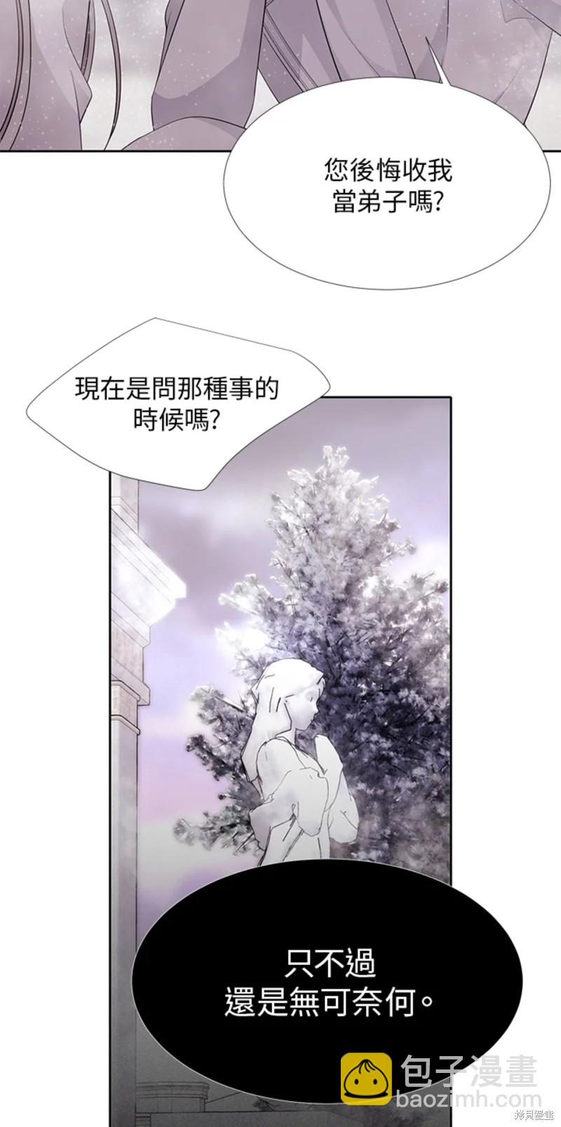 《夏洛特的五个徒弟》第117话 第36页