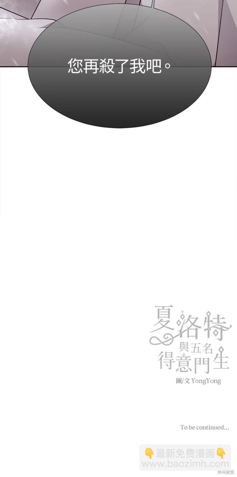 《夏洛特的五个徒弟》第117话 第40页