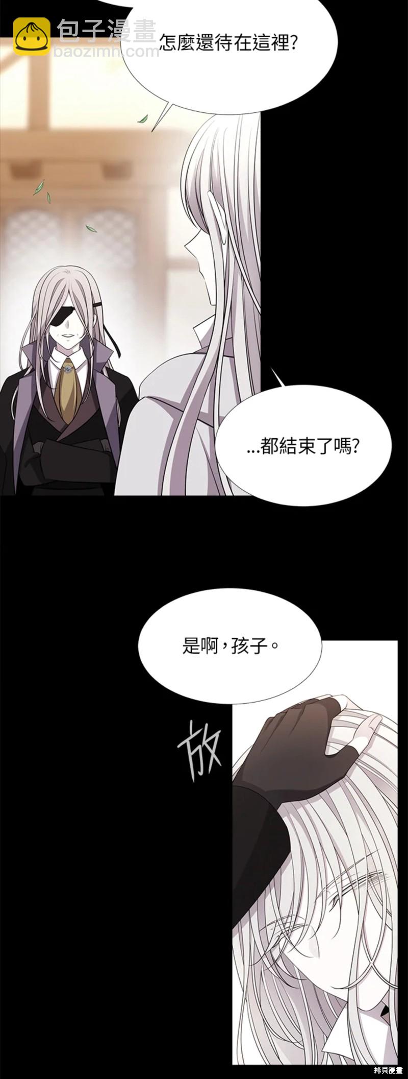 《夏洛特的五个徒弟》第117话 第4页