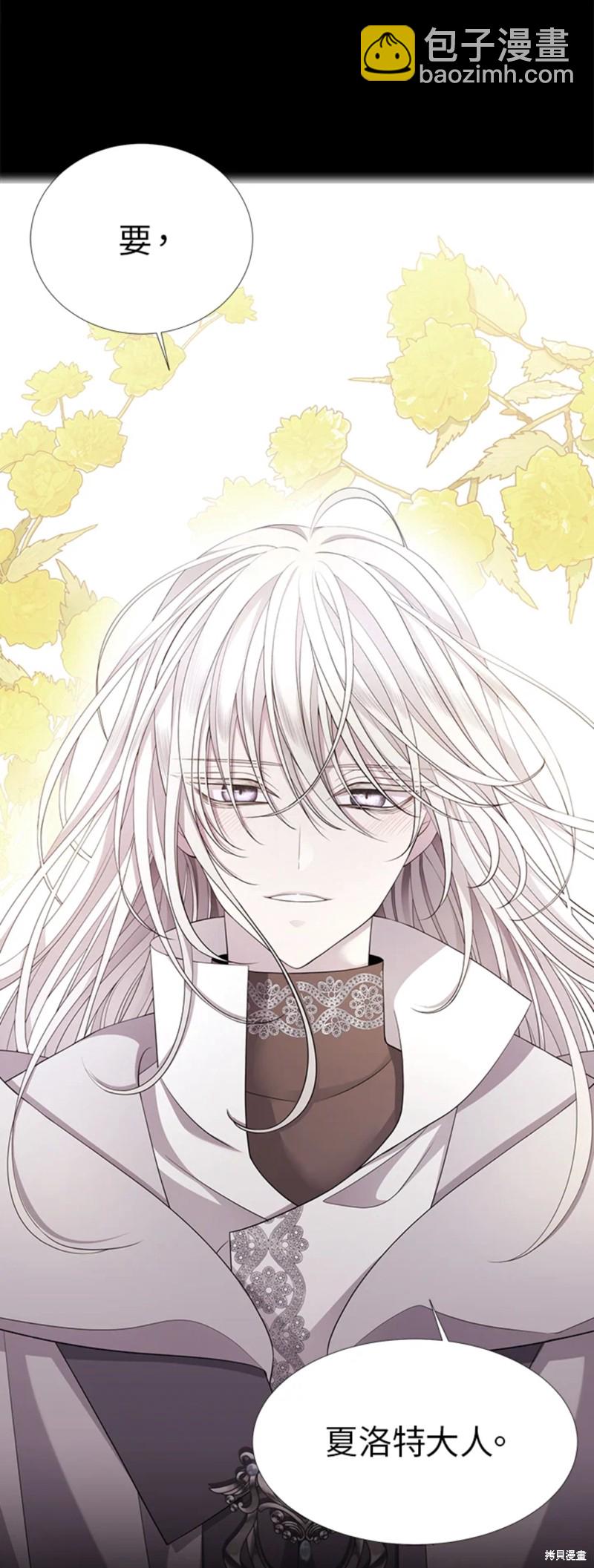《夏洛特的五个徒弟》第117话 第6页