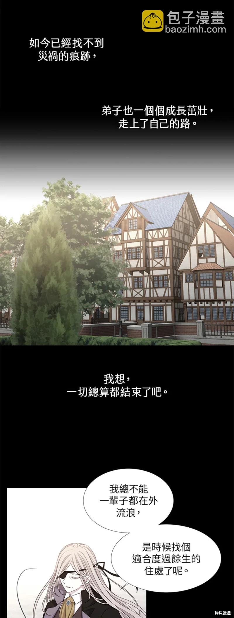 《夏洛特的五个徒弟》第117话 第8页