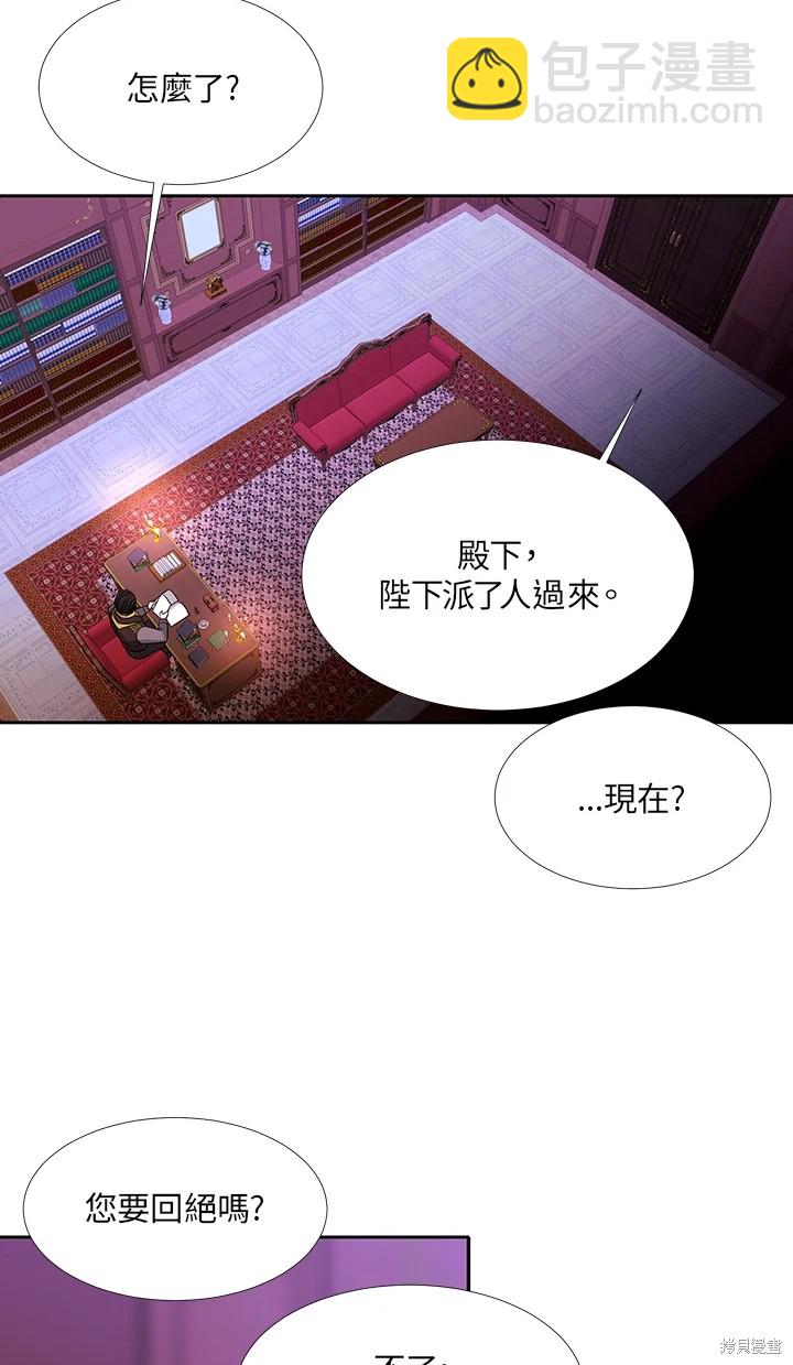 《夏洛特的五个徒弟》第116话 第14页