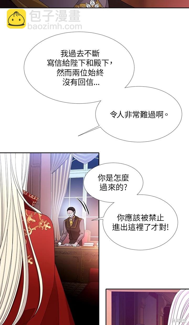 《夏洛特的五个徒弟》第116话 第18页