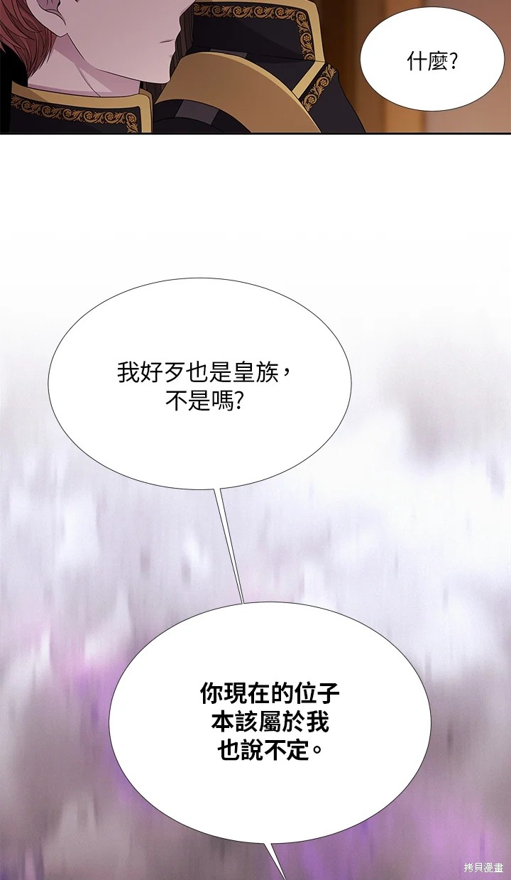 《夏洛特的五个徒弟》第116话 第20页