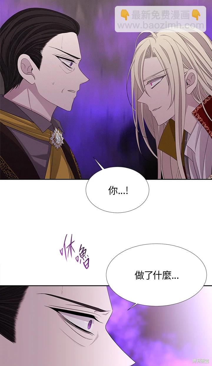 《夏洛特的五个徒弟》第116话 第21页