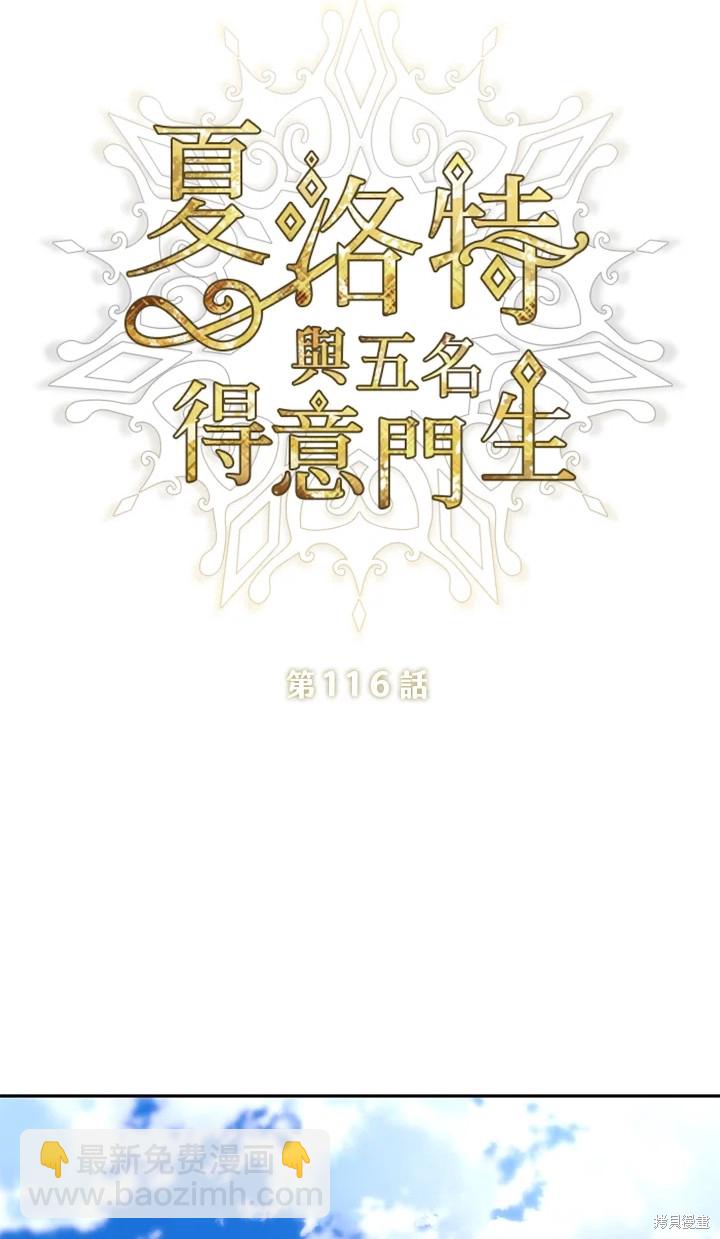 《夏洛特的五个徒弟》第116话 第24页