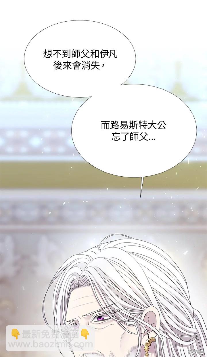 《夏洛特的五个徒弟》第116话 第26页