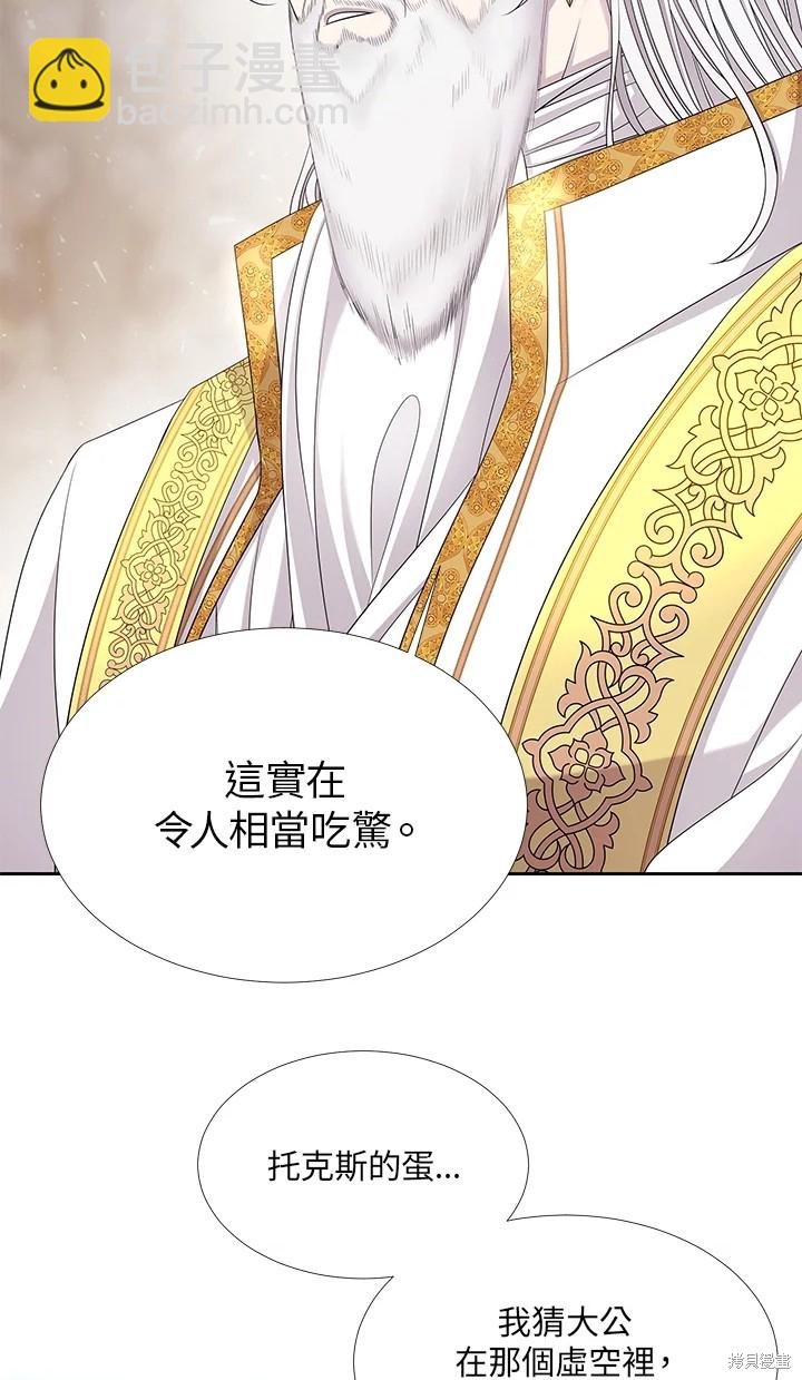 《夏洛特的五个徒弟》第116话 第27页