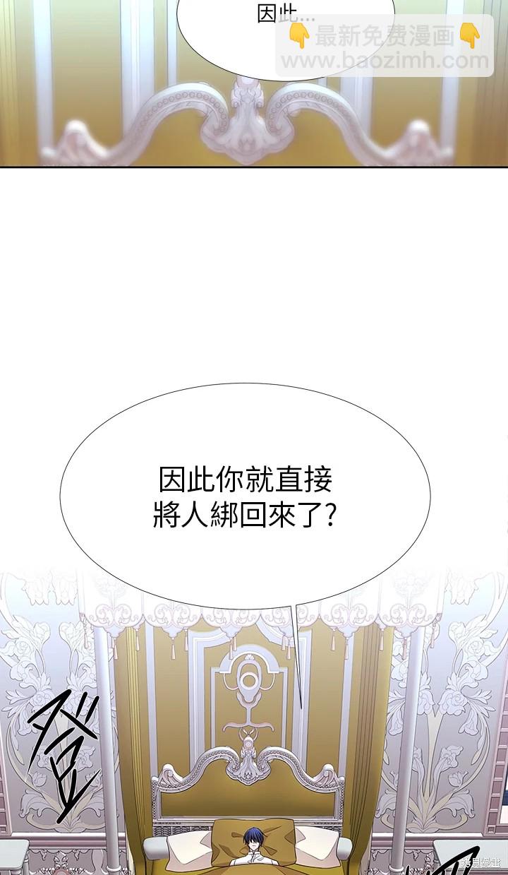 《夏洛特的五个徒弟》第116话 第29页