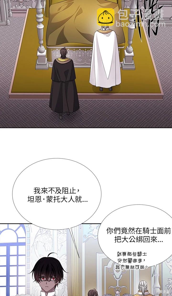 《夏洛特的五个徒弟》第116话 第30页