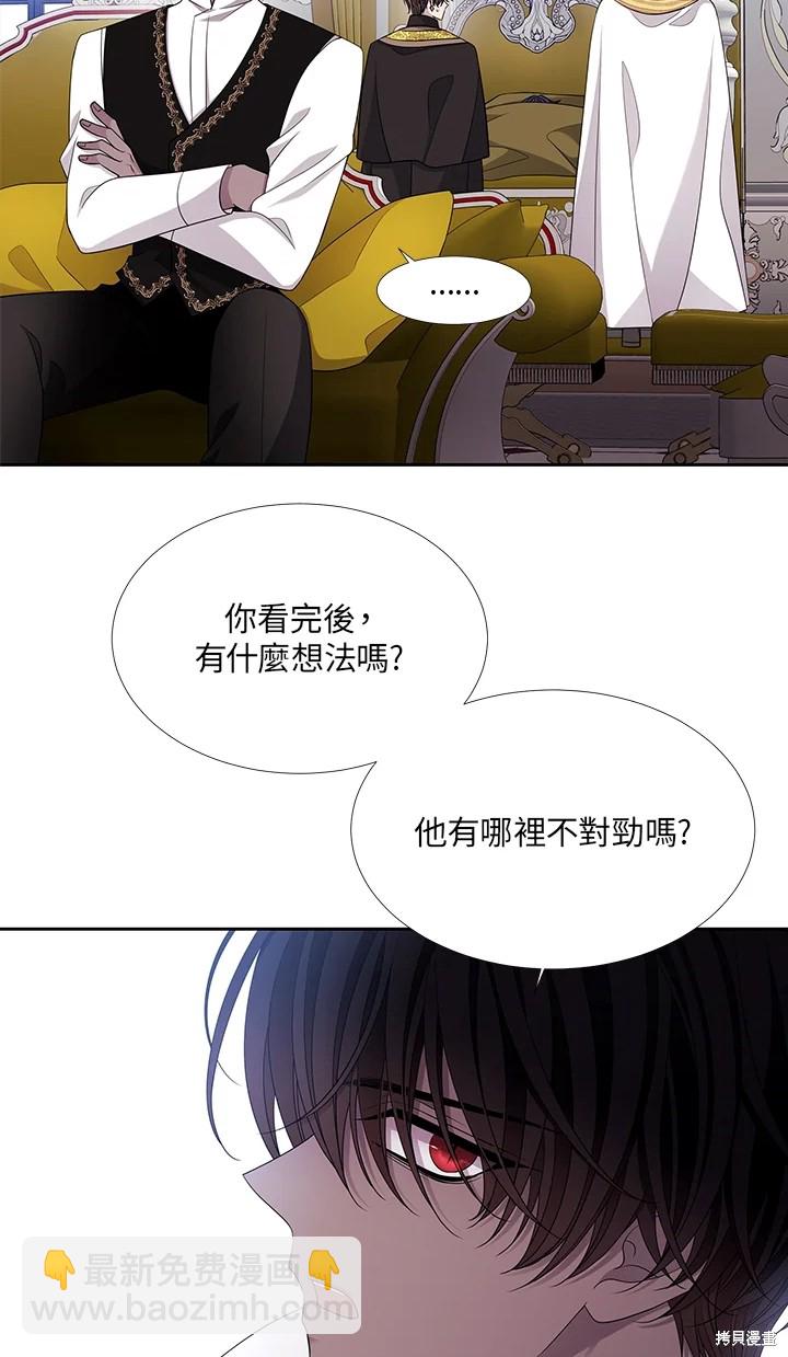 《夏洛特的五个徒弟》第116话 第31页