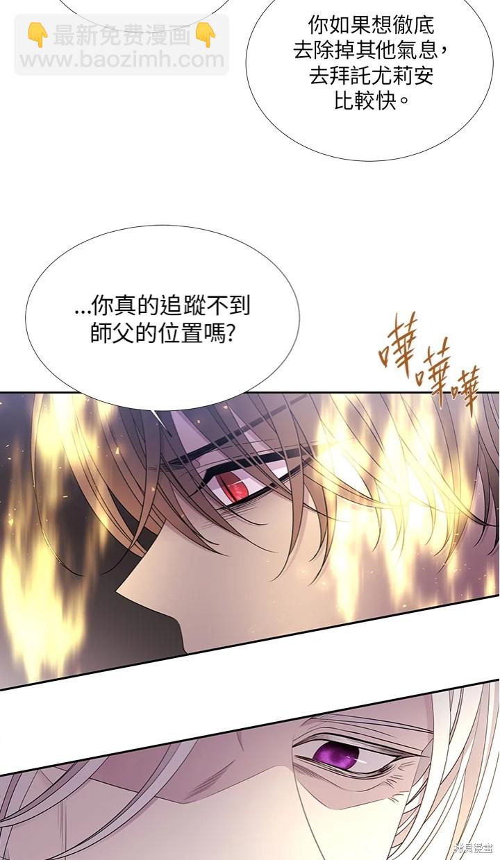 《夏洛特的五个徒弟》第116话 第35页