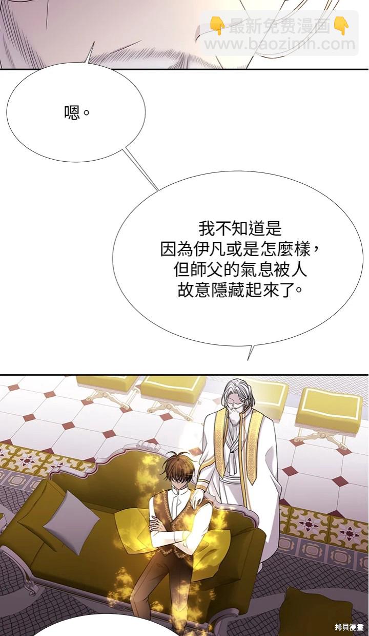 《夏洛特的五个徒弟》第116话 第36页