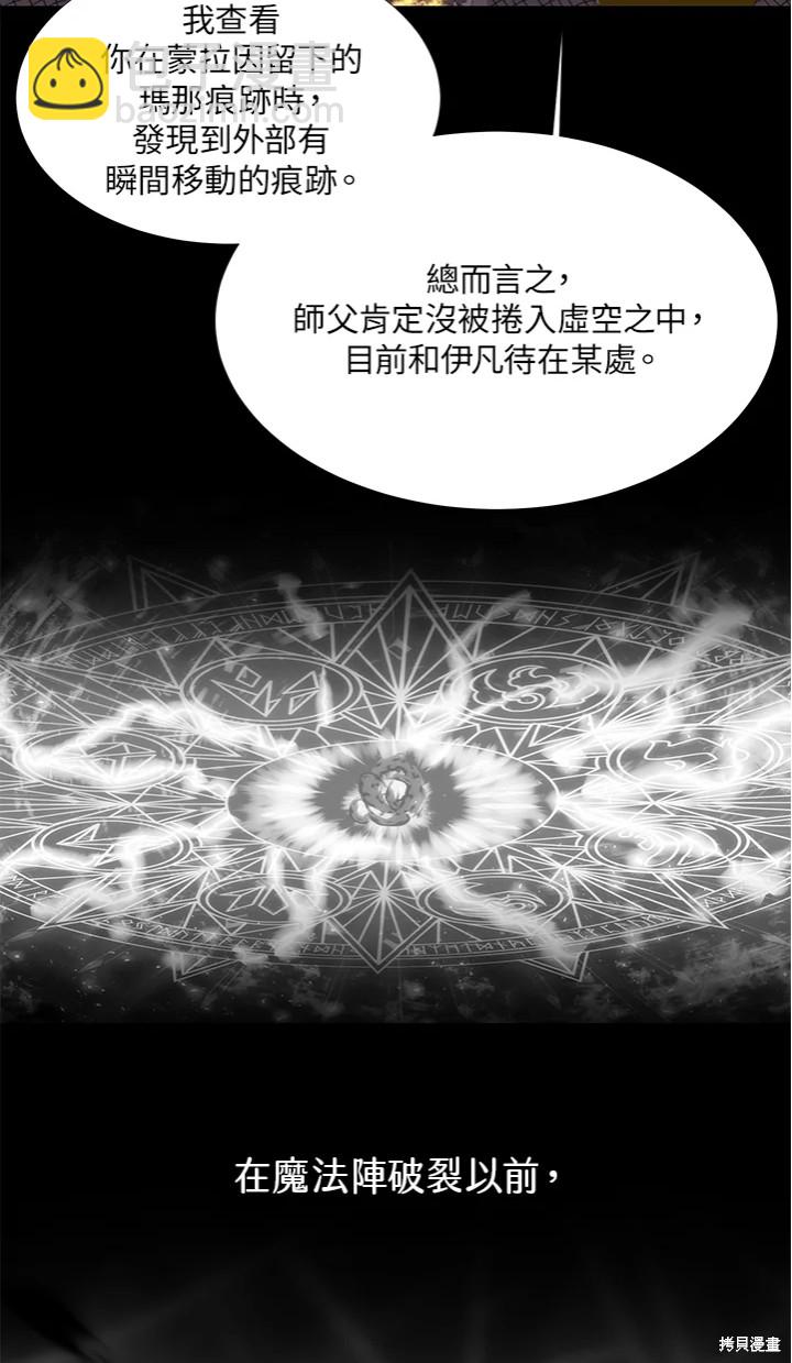 《夏洛特的五个徒弟》第116话 第37页