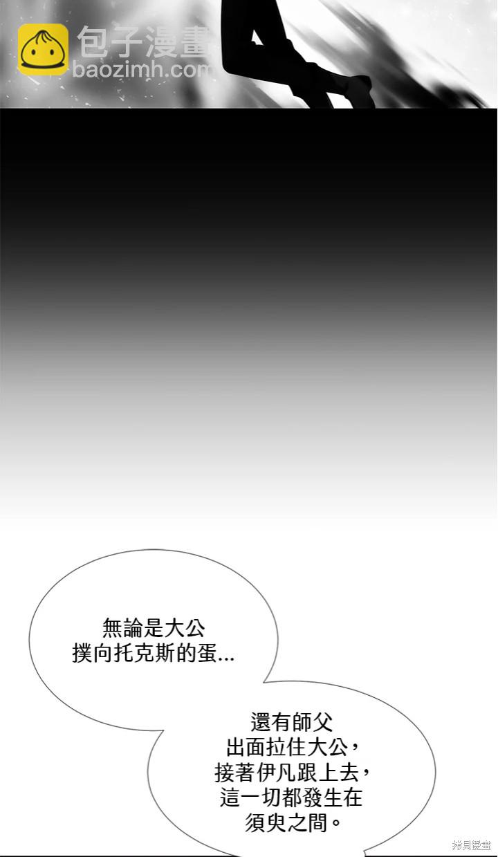《夏洛特的五个徒弟》第116话 第40页