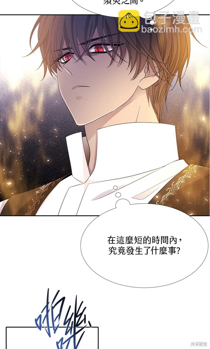 《夏洛特的五个徒弟》第116话 第41页