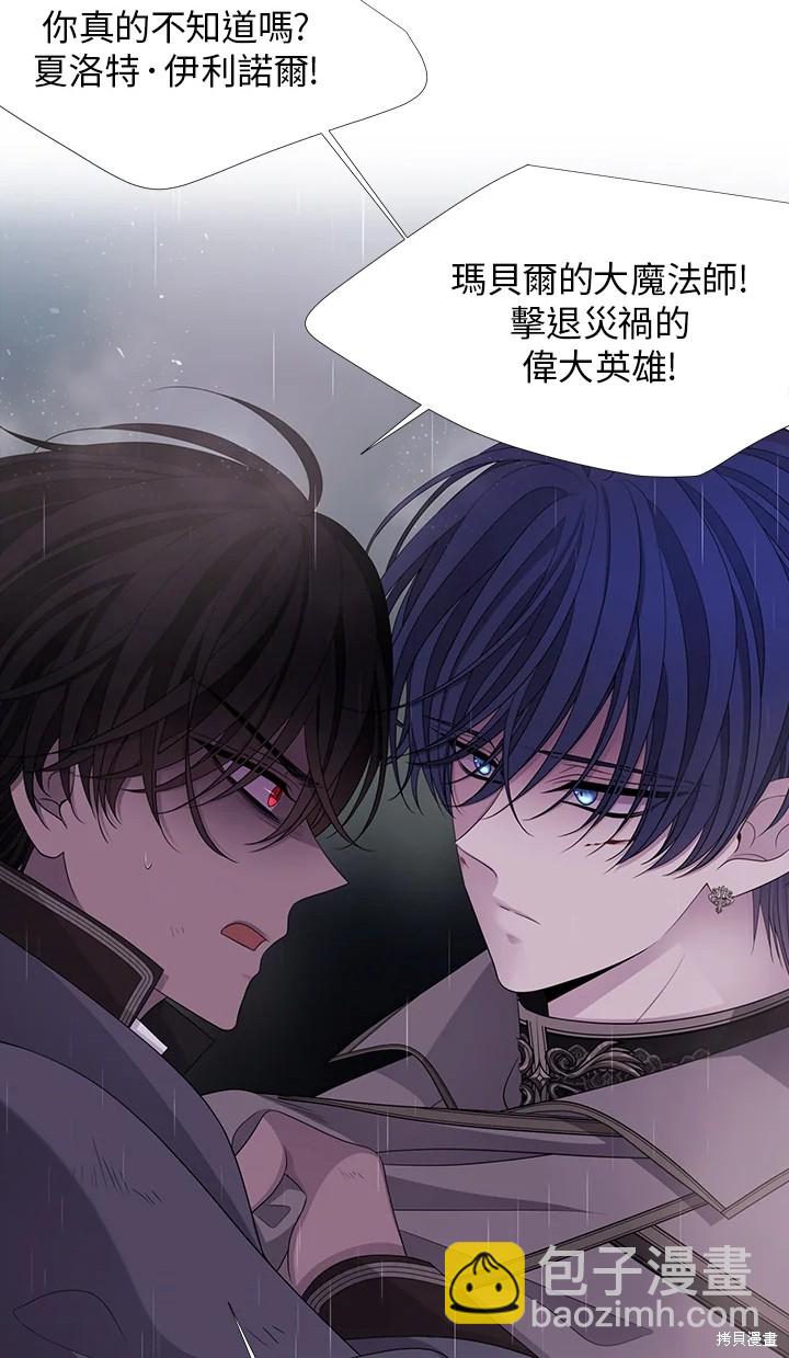 《夏洛特的五个徒弟》第116话 第4页