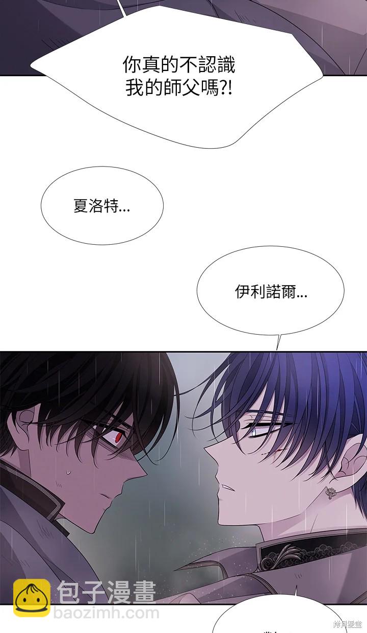 《夏洛特的五个徒弟》第116话 第5页