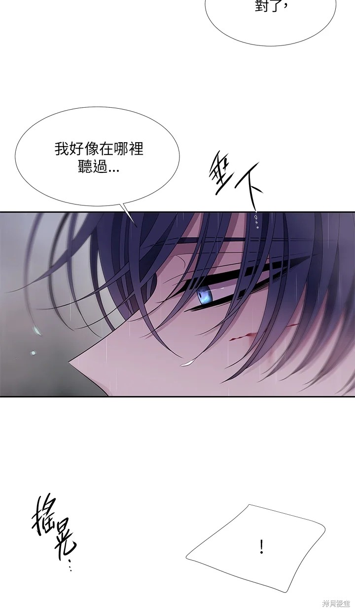 《夏洛特的五个徒弟》第116话 第6页