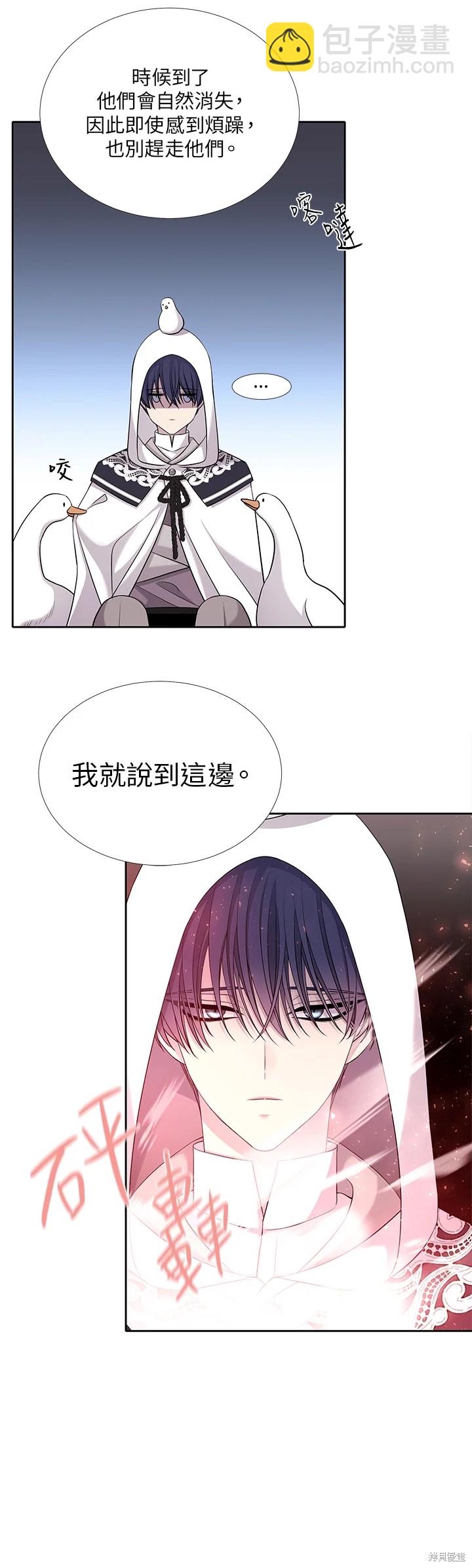 《夏洛特的五个徒弟》第119话 第11页