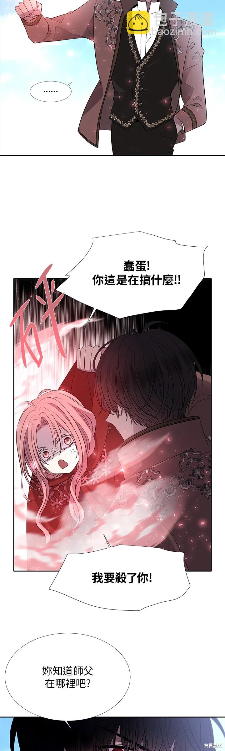 《夏洛特的五个徒弟》第119话 第14页