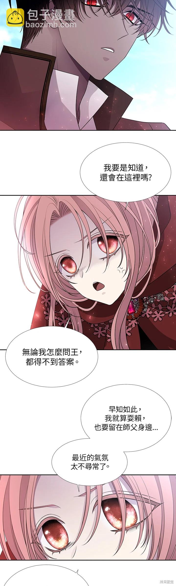 《夏洛特的五个徒弟》第119话 第15页